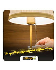 بهینه سازی مصرف برق در لامپ ها