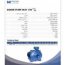 پمپ 1/5اسب 2 اینچ بهارپمپ   مدل BCH 150 تک فاز