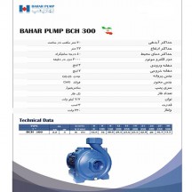 پمپ 3 اسب 2 اینچ بهارپمپ مدل BCH 300/2 (ارتفاع 32.8)  تک فاز